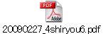20090227_4shiryou6.pdf