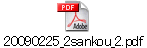 20090225_2sankou_2.pdf
