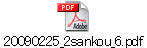 20090225_2sankou_6.pdf