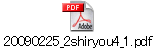 20090225_2shiryou4_1.pdf