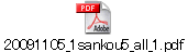 20091105_1sankou5_all_1.pdf