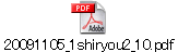 20091105_1shiryou2_10.pdf