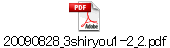 20090828_3shiryou1-2_2.pdf