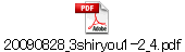 20090828_3shiryou1-2_4.pdf