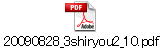 20090828_3shiryou2_10.pdf