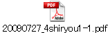 20090727_4shiryou1-1.pdf