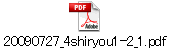20090727_4shiryou1-2_1.pdf