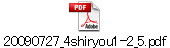 20090727_4shiryou1-2_5.pdf