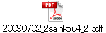20090702_2sankou4_2.pdf