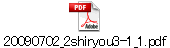 20090702_2shiryou3-1_1.pdf