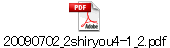 20090702_2shiryou4-1_2.pdf