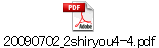 20090702_2shiryou4-4.pdf