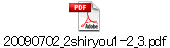 20090702_2shiryou1-2_3.pdf