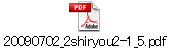20090702_2shiryou2-1_5.pdf