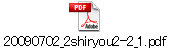 20090702_2shiryou2-2_1.pdf