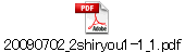 20090702_2shiryou1-1_1.pdf