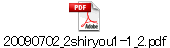 20090702_2shiryou1-1_2.pdf