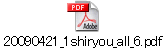 20090421_1shiryou_all_6.pdf