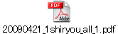 20090421_1shiryou_all_1.pdf