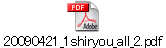 20090421_1shiryou_all_2.pdf