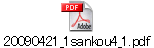 20090421_1sankou4_1.pdf