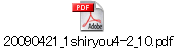 20090421_1shiryou4-2_10.pdf