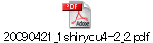 20090421_1shiryou4-2_2.pdf