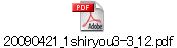 20090421_1shiryou3-3_12.pdf