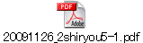 20091126_2shiryou5-1.pdf