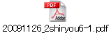 20091126_2shiryou6-1.pdf