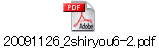 20091126_2shiryou6-2.pdf