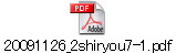 20091126_2shiryou7-1.pdf