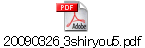 20090326_3shiryou5.pdf