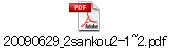 20090629_2sankou2-1~2.pdf