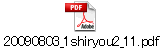 20090803_1shiryou2_11.pdf