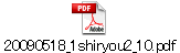 20090518_1shiryou2_10.pdf