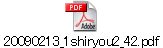 20090213_1shiryou2_42.pdf