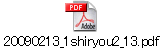 20090213_1shiryou2_13.pdf