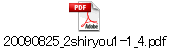 20090825_2shiryou1-1_4.pdf