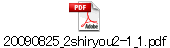 20090825_2shiryou2-1_1.pdf
