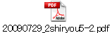 20090729_2shiryou5-2.pdf