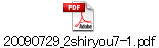 20090729_2shiryou7-1.pdf