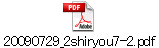 20090729_2shiryou7-2.pdf