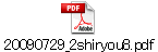 20090729_2shiryou8.pdf