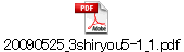 20090525_3shiryou5-1_1.pdf