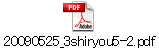 20090525_3shiryou5-2.pdf
