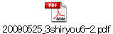 20090525_3shiryou6-2.pdf