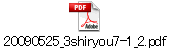 20090525_3shiryou7-1_2.pdf