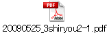20090525_3shiryou2-1.pdf