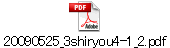 20090525_3shiryou4-1_2.pdf